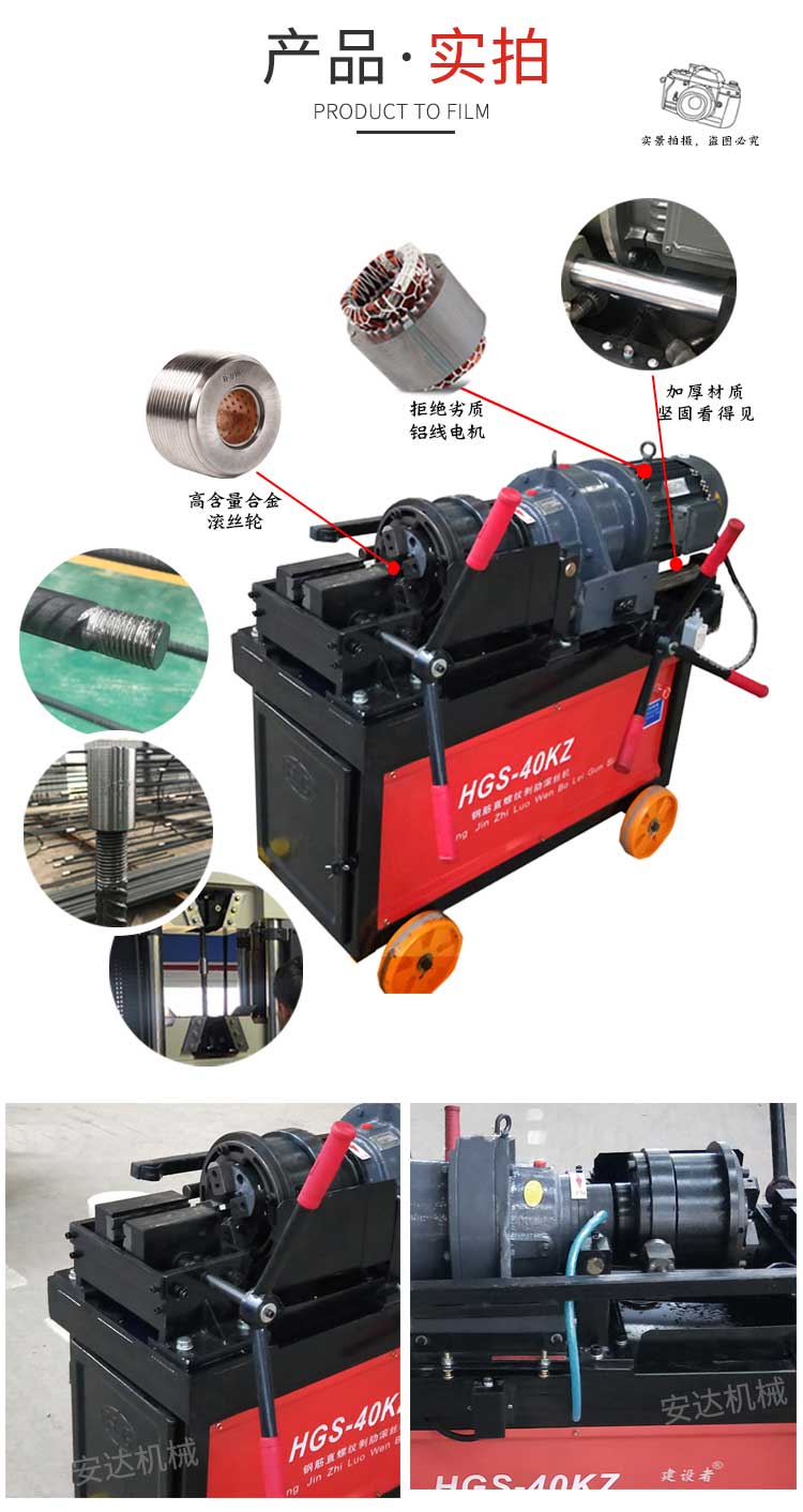  鋼筋滾絲機(jī)40KZ